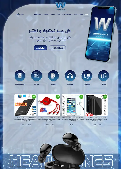 wahbiaphone