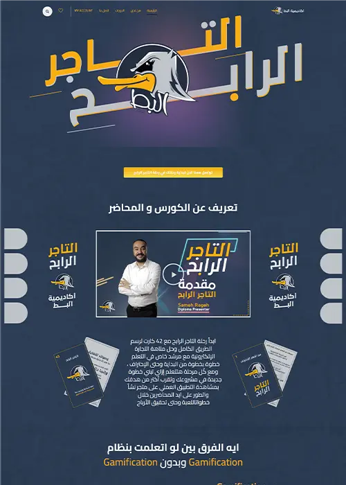 التاجر-الرابح (1)