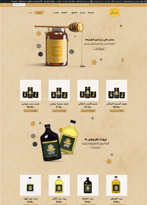 الرئيسية-شيخ-العسل-│-Sheikh-of-Honey