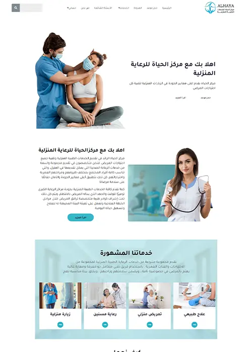 الرئيسية-مركز-الحياة-للعلاج-الطبيعي