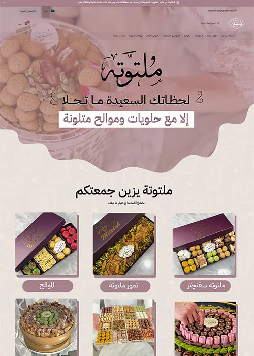 تصميم واجهة متجر ملتوتة