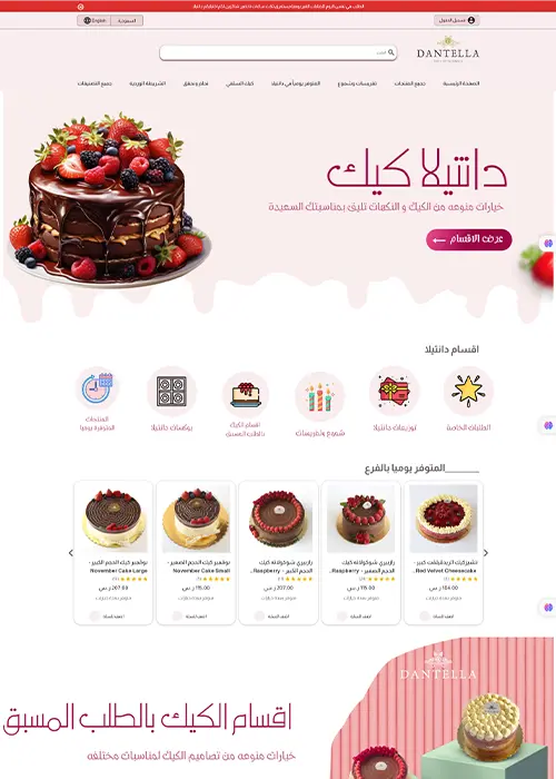 دانتيلا-صديق-المُناسبات-السعيدة