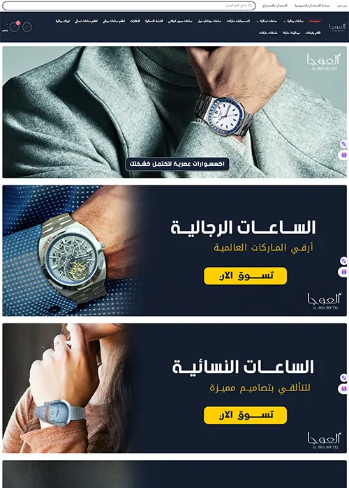 متجر-العوجا-للساعات