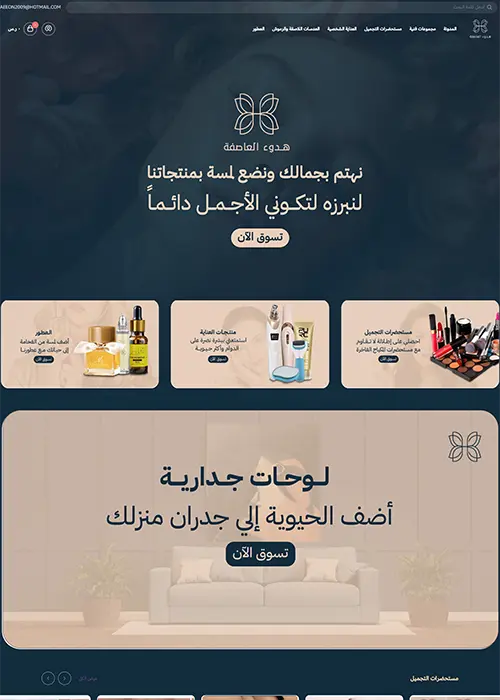 متجر-هدوء-العاصفة (2)