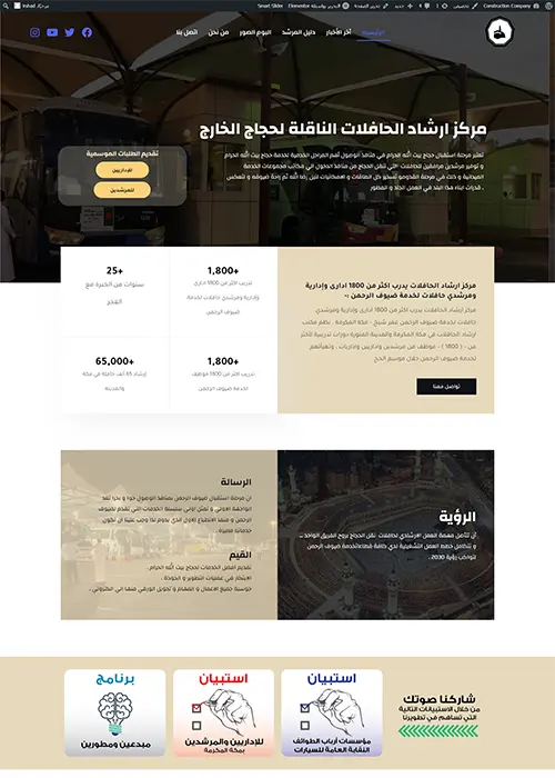 مركز ارشاد الحافلات لجحجاج الخارج